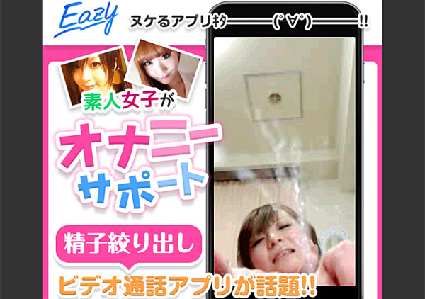 ＥＡＺＹの解説