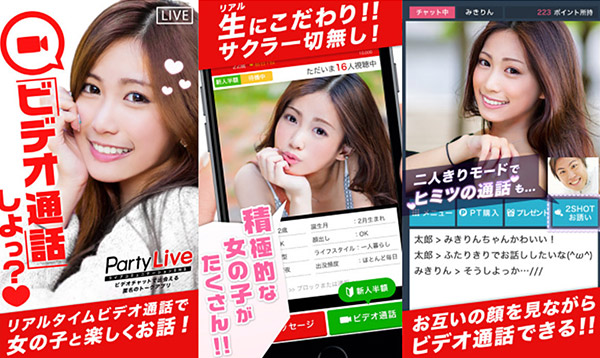 パーティーライブの解説